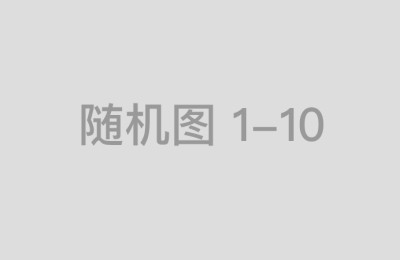 发展中国和兴网如何推动网络基础设施建设